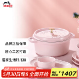 珐宝（staub）法国进口珐琅铸铁锅平底双耳煲汤锅圆形炖锅慕斯玫瑰24cm 1030217