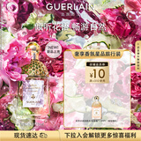 娇兰（Guerlain）花草水语沁绿玫瑰香型淡香水75ml化妆品礼盒生日礼物送女友