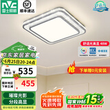 雷士（NVC）吸顶灯客厅灯语音智能现代轻奢新中式卧室灯led照明灯具套餐-晶宏 48W 【舒适光】分段调光方灯