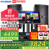 HYUNDAI【国家补贴】现代家庭ktv音响套装 ktv唱歌全套设备家用三分频家庭影院家用卡拉ok唱歌全套设备 【12吋低音炮】2025豪华版10吋套装