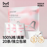 猫人一次性内裤女纯棉高腰孕妇产妇月子旅行便携灭菌免洗 L码20条