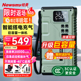 纽曼（Newsmy）V29汽车应急启动电源搭电宝充气泵一体户外电源车载打气泵充电宝车用电瓶打火神器20000mAh大容量