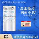 依泉（Uriage）柔润护唇膏4g*2支 唇膜 滋润轻薄防干裂 润唇膏男女 口红打底