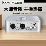 艾肯iCON 4nano外置声卡套装主播直播喊麦手机电脑专业录音k歌iCON声卡设备 单品声卡