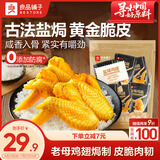 良品铺子盐焗鸡翅中200g 鸡肉零食独立小包装开袋即食熟食休闲零食小吃