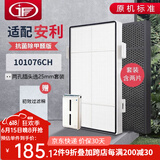 JF适配安利逸新空气净化器过滤网滤芯101076CH套装 25mm套装（机器电源线插头两孔）