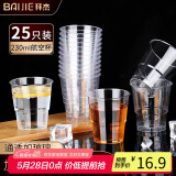 拜杰航空杯230ml一次性杯子加厚商务杯硬塑太空杯一次性航空杯25只装