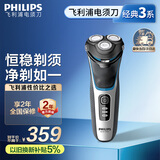 飞利浦（PHILIPS）电动剃须刀经典3系 干湿双剃刮胡刀 配弹出式鬓角修剪器 生日礼物送老公 国家补贴