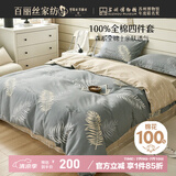 百丽丝水星家纺出品床上四件套纯棉100%全棉四件套被套床单双人床品套件1.8m床