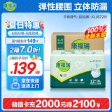 康福瑞 成人拉拉裤XL72片(臀围:110cm以上) 老年人尿不湿内裤型纸尿裤
