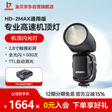 金貝（JINBEI）HD-2MAX通用版+TR-Q6 II复合热靴引闪器
