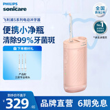 飞利浦电动冲牙器小净瓶 家用水牙线 洗牙器 伸缩旅行便携式洁牙器 三种模式三款专业喷嘴 七夕节礼物 实力粉 3支喷头