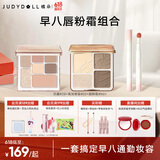 橘朵（Judydoll）【早八唇粉霜组合】高光修容综合盘小毛球唇粉霜口红眼影全妆一体