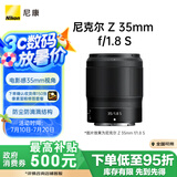 尼康（Nikon）Z 35mm f/1.8 S 全画幅 微单 大光圈广角定焦镜头 尼康镜头 人像/风景