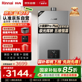 林内（Rinnai）【小蛮腰Pro plus】16升极光灰燃气热水器【家电国家补贴15%】 进口恒温芯 16GD33（JSQ31-GD33）