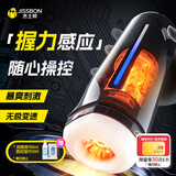 杰士邦AI灵犀握力感应全自动加热吮吸吞吐男生性发泄用品自用安慰器