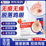 本安制药日本鸡眼贴鸡眼膏去肉刺刺猴无刺痛脱落脚根手部跖疣专用12贴/盒