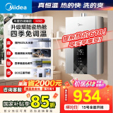 美的（Midea）16升燃气热水器天然气智控增压水伺服恒温【国补立减15%】 ECO节能 低水压启动JSQ30-MK6