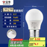 公牛（BULL）LED灯泡E27大螺口球泡灯高亮度 2.5W白光（日光色）6500K