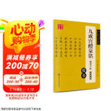 华夏万卷 九成宫醴泉铭钢笔字帖 唐欧阳询楷书经典 卢中南硬笔书法临摹描红繁体字 大学生成人初学者练字帖京东618活动