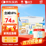 云南白药 应急包急救包 医用自驾游家庭户外车载家用急救箱医药救援箱 （铂金箱）