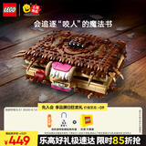 乐高（LEGO） 积木拼装哈利波特76449 咬人的妖怪书男孩女孩儿童玩具生日礼物 