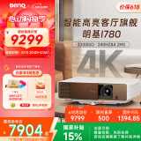 明基（BenQ）i780 投影仪 投影仪家用 投影机（4K超高清 3200流明 支持侧投 HDR10+HLG 智慧调光 磁吸滑盖）