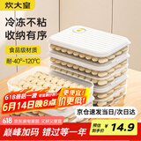 炊大皇 饺子盒2层1盖白 加厚加大收纳盒冰箱保鲜盒食品级冷冻水饺馄饨盒