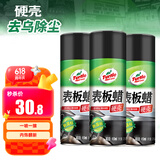 龟牌（Turtle Wax）硬壳表板蜡汽车仪表台上光车蜡内饰翻新汽车用品450ML*3瓶 310802