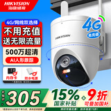 海康威视（HIKVISION）4G摄像头终身免流量500万像素360度无死角带夜视全景监控器内置无限流量室外户外防尘防水Q3P5M
