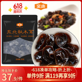金唐秋木耳300g 东北黑木耳小碗耳 肉厚无根 凉拌火锅食材