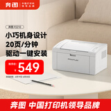 奔图（PANTUM）P2210激光打印机家用办公 小巧简约学生作业黑白打印机 仅支持电脑连接打印