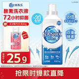 狮王（Lion）纳米乐纳米洁净酵素洗衣液暖阳橙花1kg洁净72h去渍净味抑菌除螨