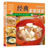 京东特价多本优惠】百鲜美食坊 美食天下 美味易做家常菜食谱 主食小炒煲汤凉拌菜家常菜特色菜厨师川菜湘菜书 百鲜美食坊 经典家常炖菜