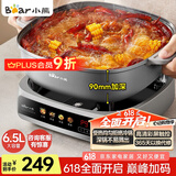 小熊（Bear）电火锅 火锅专用锅 家用5-8个人适用分体式多功能锅90mm加深锅体料理涮肉电热锅6.5L大容量S65B3