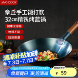 美厨（maxcook）铁锅炒锅 32cm无涂层老式炒菜锅精铁锅 燃气炉煤气灶专用 MCC0542