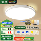 ARROW箭牌照明 卧室灯客厅灯具吸顶灯具套餐餐厅灯阳台【包安装】