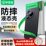 毕亚兹【磨砂亲肤】适用 华为p70手机壳 Pura70保护套 全包防摔超轻薄散热防污抗指纹液态软壳JK642黑