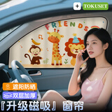 TOKUSET汽车遮阳帘窗帘防晒隔热遮阳挡板侧窗户磁吸式车用隐私玻璃遮挡帘