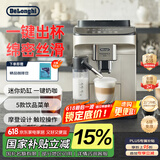 德龙（Delonghi）【国家补贴】咖啡机 家用全自动咖啡机进口 意式现磨自动奶泡卡布奇诺全彩触屏 E LattePlus EX:2