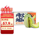 京鲜生 网纹蜜瓜 4-6粒装 净重10斤起 生鲜水果礼盒