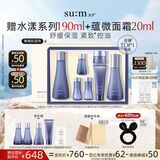 苏秘37°（Su:m37°）水漾沁润7件套388ml第二代呼吸套盒 水乳护肤品套装礼盒 生日礼物