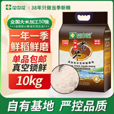 花中花 银丝香米 20斤 南方大米 当季新稻 长粒米香米 籼米 20斤