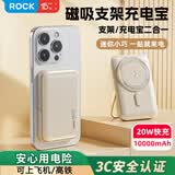 ROCK【3C认证可上飞机】苹果磁吸无线充电宝MagSafe移动电源支架PD20W快充10000毫安华为苹果17promax