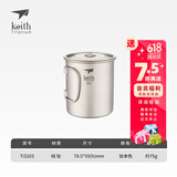 铠斯（KEITH）轻量单层钛杯 纯钛水杯 钛茶杯咖啡杯 轻质便携户外野营钛茶杯 400ml钛杯带钛盖-Ti3203