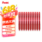 派通（Pentel）BLN105按动红色中性笔高颜值0.5mm签字笔商务学生速干水笔水性笔文具 红杆红芯12支装