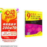 新航道 9分达人雅思听力真题还原及解析2 连续多次重现雅思原题 雅思真题 雅思考试刷题王 新航道IELTS考试押题教材 赠音频 阅读狂欢节