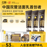 C咖祛痘双管洗面奶80g*3氨基酸控油净痘深层清洁洁面乳男女