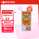 【原研药】易坦静 氨溴特罗口服溶液 60ml/盒