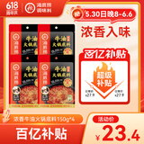 海底捞火锅底料 浓香牛油火锅底料150g*4（ 2~3人份）麻辣味火锅底料